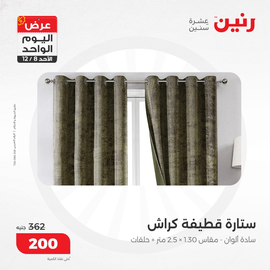 raneen offers from 8dec to 8dec 2024 عروض رنين من 8 ديسمبر حتى 8 ديسمبر 2024 صفحة رقم 49